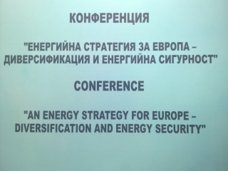 ИКЕМ взе участие в международна конференция за Енергийна стратегия за Европа